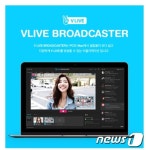 네이버, V라이브 제작앱 출시…아프리카TV BJ 노린다?