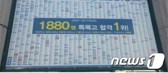 "1880명 특목고 합격"…진학성과 게시 학원 112곳 적발