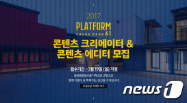 플랫폼창동61 콘텐츠 크리에이터·에디터 모집
