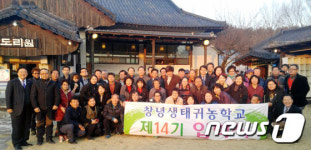 창녕생태귀농학교 입학식…예비귀농인 54명 교육