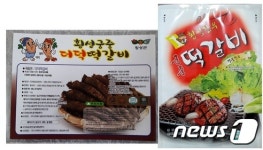 유통기한 지난 불고기 양념으로 만든 떡갈비 회수 조치