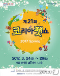 코리아펫쇼 24~26일 개최…입양 캠페인·도그쇼도 열려