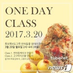 반려동물 수제간식 만들기 배워 볼까