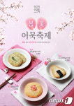 삼진어묵, 봄의 기운 담은 신제품 3종 출시