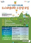 상도4동 주민, 도시재생사업 리더로 키운다