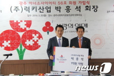 박흥석 럭키산업 회장, 광주 아너소사이어티 56호 가입