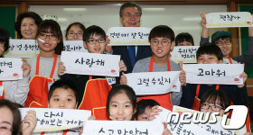 문재인 우리 아이들이 미소 짓는 세상 만들자