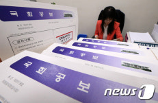 국회의원 재산 변동사항은?