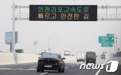인천김포고속도로 개통 첫 날