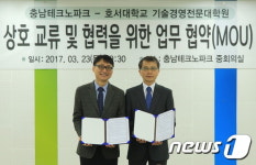 호서대 기술경영전문대학원-충남테크노파크, MOU