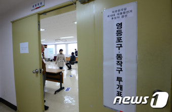 자유한국당, 책임당원 대상 현장투표 실시