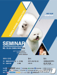 한국애견연맹, 내달 15일 국제 애견미용 세미나 개최