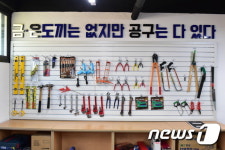 수원시, 공구 도서관 9곳으로 확대 운영