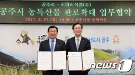 공주시, 키다리식품(주)과 농산물 판매 업무협약 체결