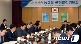 농·축협 균형발전 및 중장기 발전 방안 모색