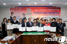 장수지역 6개 업체, 여성친화 일촌기업 협약 체결