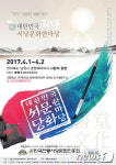 “과거제도 재현”…남원서 ‘대한민국서당문화한마당’