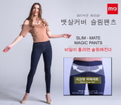 공영홈쇼핑, 메트로나인 슬림메이트 뱃살커버 매직팬츠 2차 판매진행 
