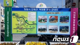 창원시 진해구,벚꽃 명소여좌천 관광 안내도 설치
