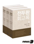 전두환 직선제 개헌 결심 후 간선제 요구 노태우 설득