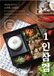 음식점프랜차이즈 전문 싸움의 고수, 1인 삼겹 신메뉴 출시