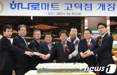 하나로마트 고덕점 개장