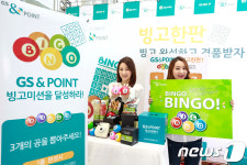 GS&POINT, 빙고미션을 달성하라