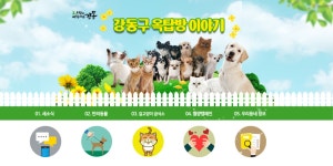 우리동네 반려동물 가족들과 함께 소통해요
