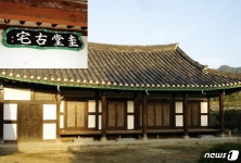 정읍 규당고택·안진사고택·송참봉조선동네 리모델링