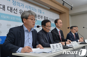 '경실련 19대 대통령 선거 유권자운동본부' 출범