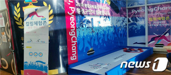 영동고속道 횡성휴게소, 동계올림픽 홍보관으로 변모