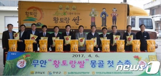 빵이 주식인 몽골에 무안 황토랑쌀 8톤 수출