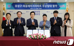 유성구-죽동예미지아파트, 보육시설동 무상임대 협약