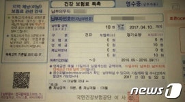 장기요양보험료 10원 내라 독촉 고지서…행정력 낭비 논란