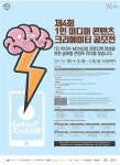 제2의 대도서관 찾아요 정부, 1인 미디어 크리에이터 공모전 개최