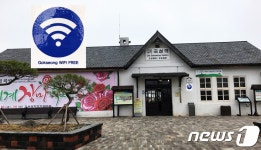 곡성군 섬진강기차마을 무료 무선인터넷서비스 제공