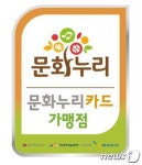 [세종소식] 문화재단, 문화누리카드 가맹점 모집