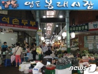 부산 영도구, 봉래시장 문화관광형 육성사업 선정