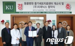 건국대 동물병원, 줄기세포치료센터 개소