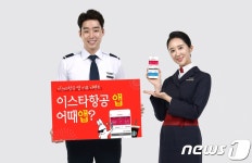 이스타항공, 아이폰 IOS 어플리케이션 오픈