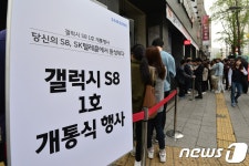 갤럭시 S8 개통 시작합니다