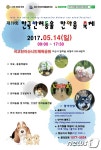 전국반려동물 한마음축제 내달 14일 아산서 개최