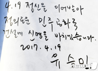 유승민 '4.19정신 이어받아 정의로운 민주공화국 건설'
