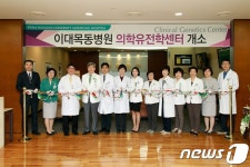 이대목동병원, 유방암·난소암 의학유전학센터 운영 