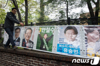 제19대 대통령선거 선거벽보 첩부