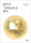 반려견이 무지개다리 건너 도착하는 강아지나라