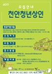 천안시, 명동대흥로상점가 청년상인 창업 지원자 모집