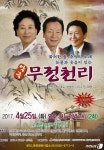 고흥군문화회관정문 | 고흥군 문화회관서 25일 악극 '무정천리' 2회 공연