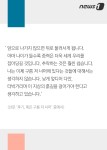 [카드뉴스]“순간을 기억하지 않고 하루를 기억하겠습니다”