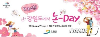 황금연휴! 난, 강원에서 논 - Day 25일 서울서 홍보